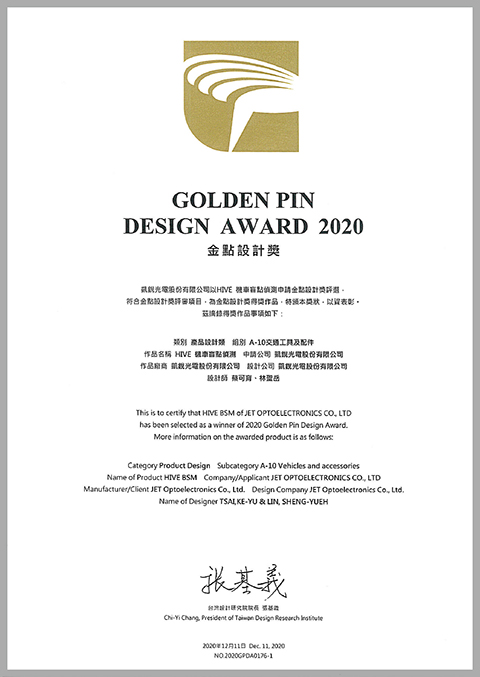 凱銳光電HIVE機車盲點偵測獲得2020年金點設計獎