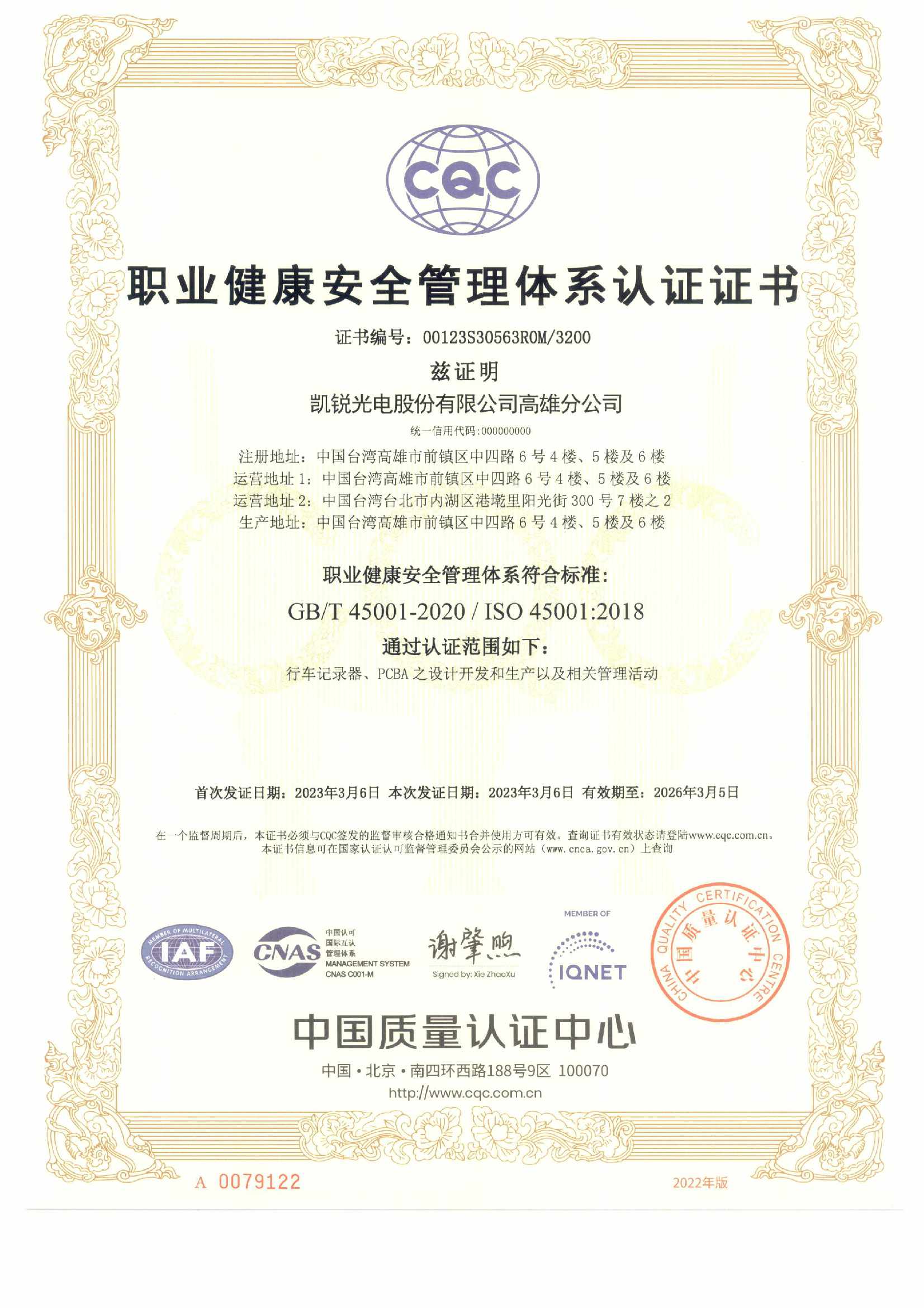 2023 年 JET OPTO が ISO 45001:2018 / GB/T 45001-2020 労働安全衛生マネジメントシステム認証を取得