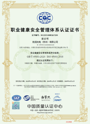 凱銳光電 ISO 45001認證證書