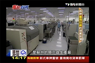 2013 - TVBS NEWS - TaiwanRouse Report