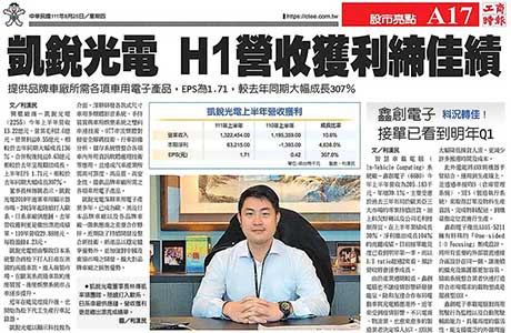 China Times | JETOPTO's EPS for the first half of the year up 307% compared to the same period last year